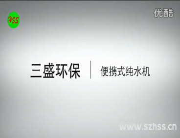 深圳市三盛環?？萍加邢薰? /></div>
								<h4>便攜式純水器-三盛環保科技								<font></font>
								</h4>
								<em></em>
							</a>
						</li><li>
							<a href=
