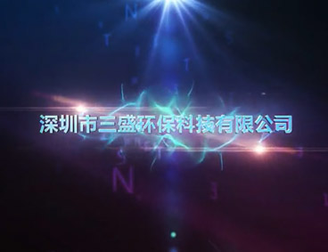 深圳市三盛環?？萍加邢薰? /></div>
								<h4>【高交會專訪】三盛環保新型污水處理								<font></font>
								</h4>
								<em></em>
							</a>
						</li><li>
							<a href=